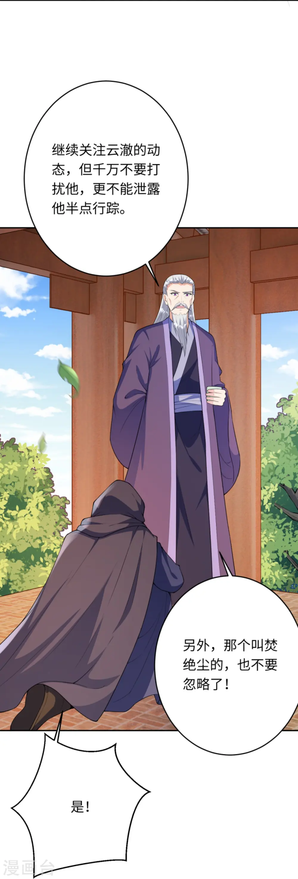 第401话 大魔头云澈 第51页