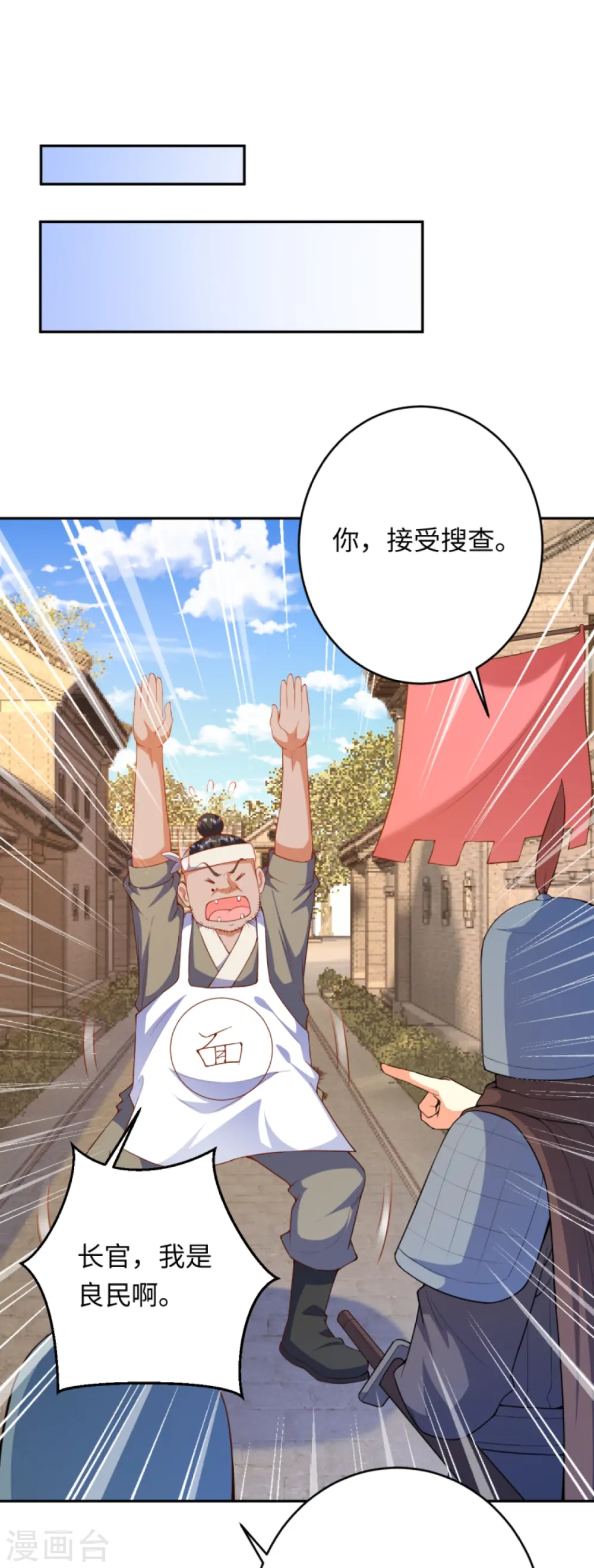 第401话 大魔头云澈 第53页
