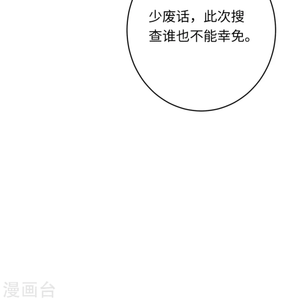 第401话 大魔头云澈 第54页