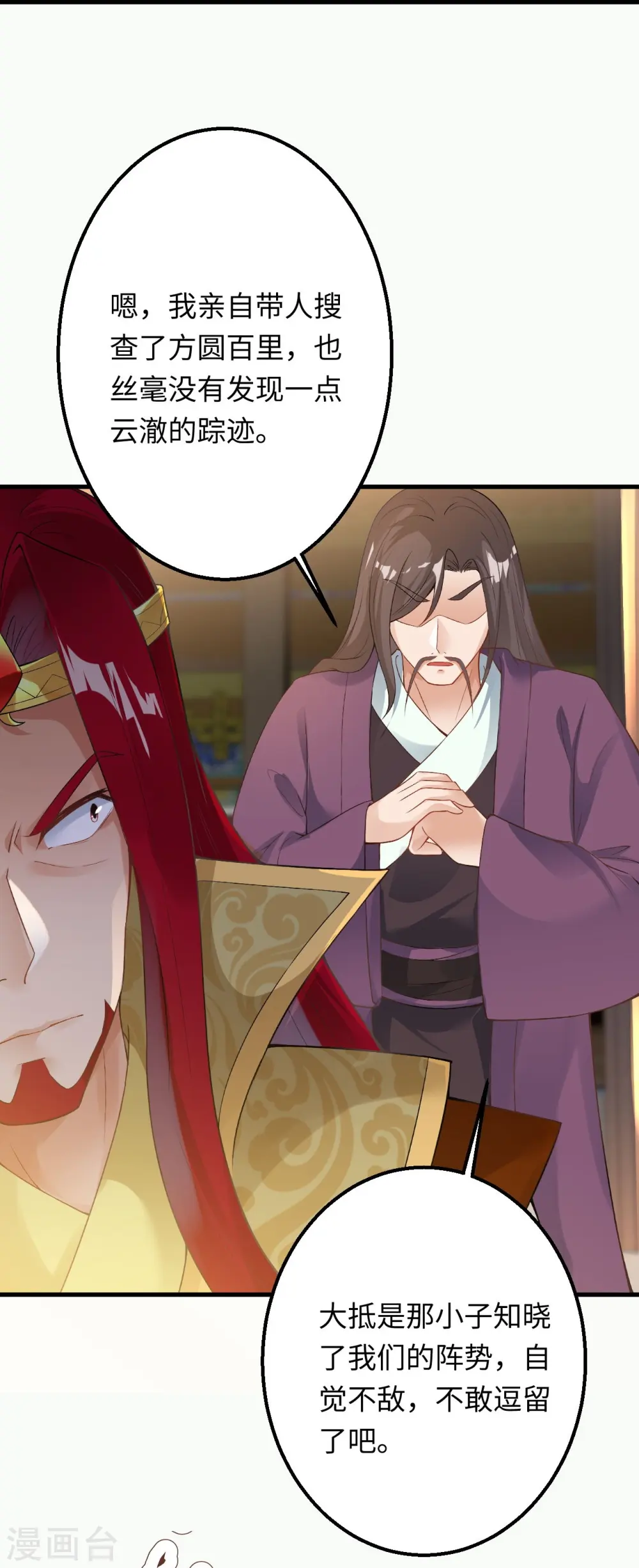 第401话 大魔头云澈 第65页