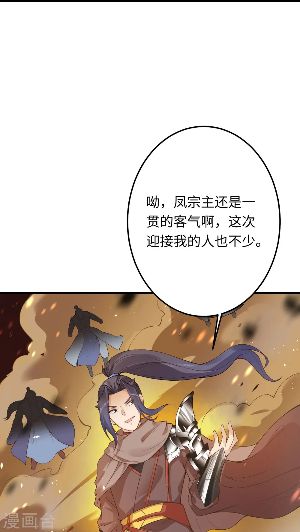 第401话 大魔头云澈 第70页