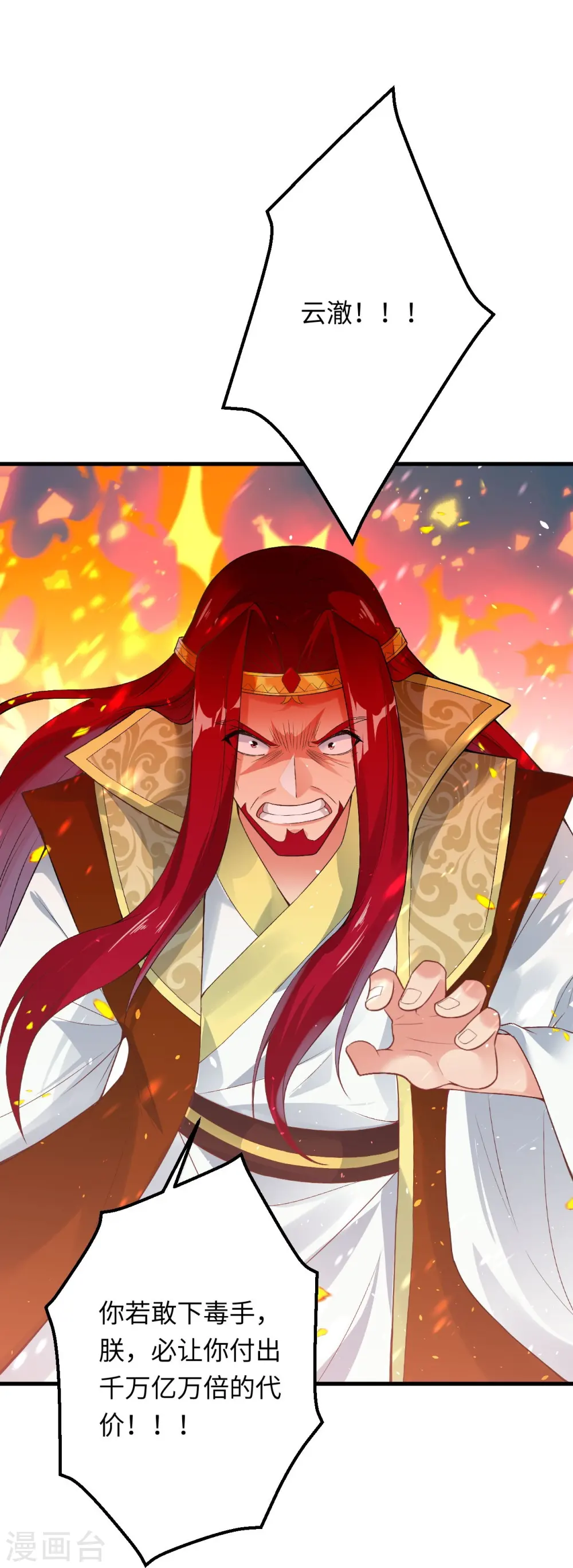 第401话 大魔头云澈 第72页