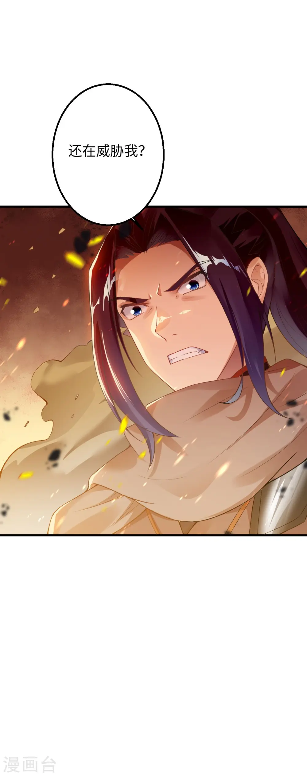 第401话 大魔头云澈 第73页