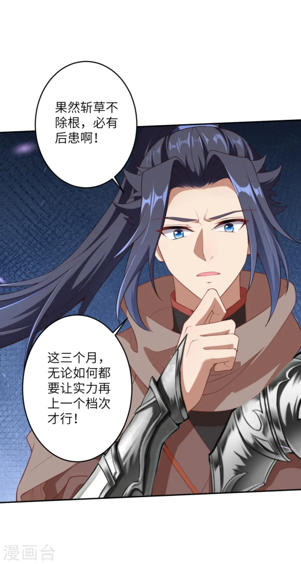 第396话 玄罡搜魂 第3页