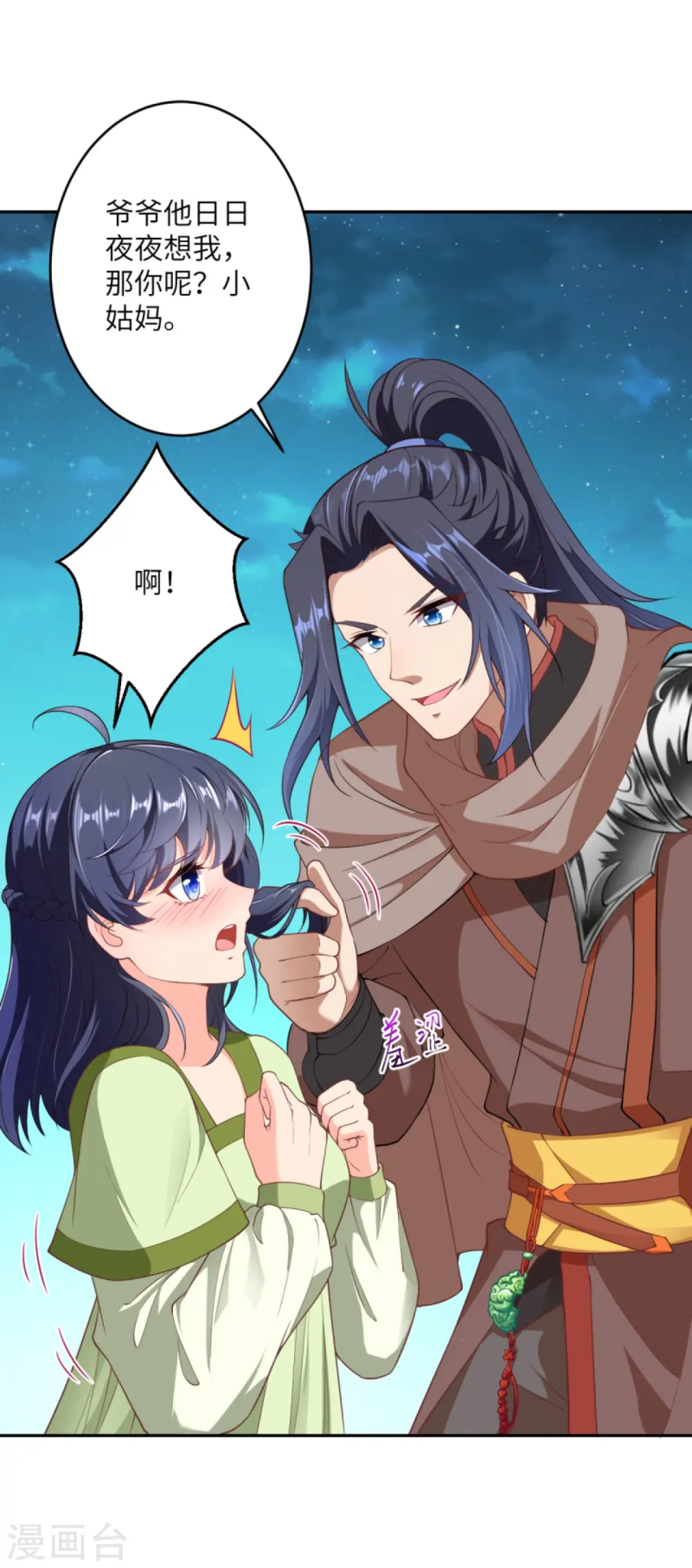 第396话 玄罡搜魂 第5页