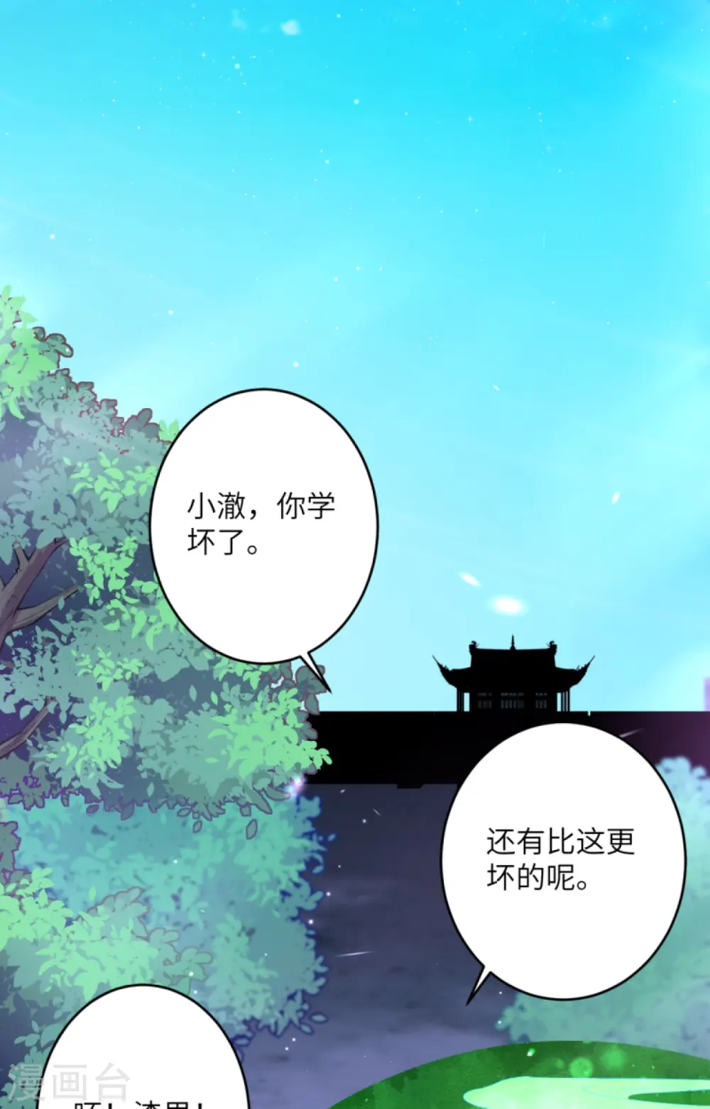 第396话 玄罡搜魂 第7页