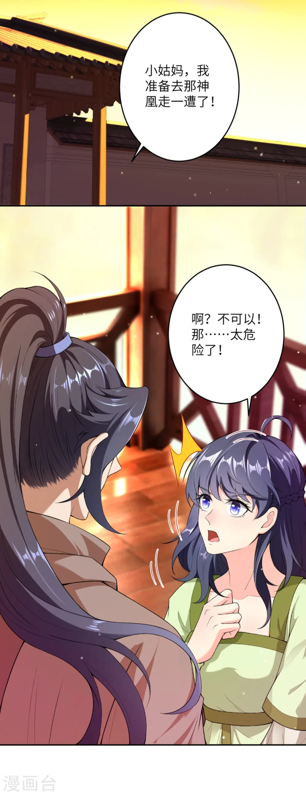 第396话 玄罡搜魂 第12页