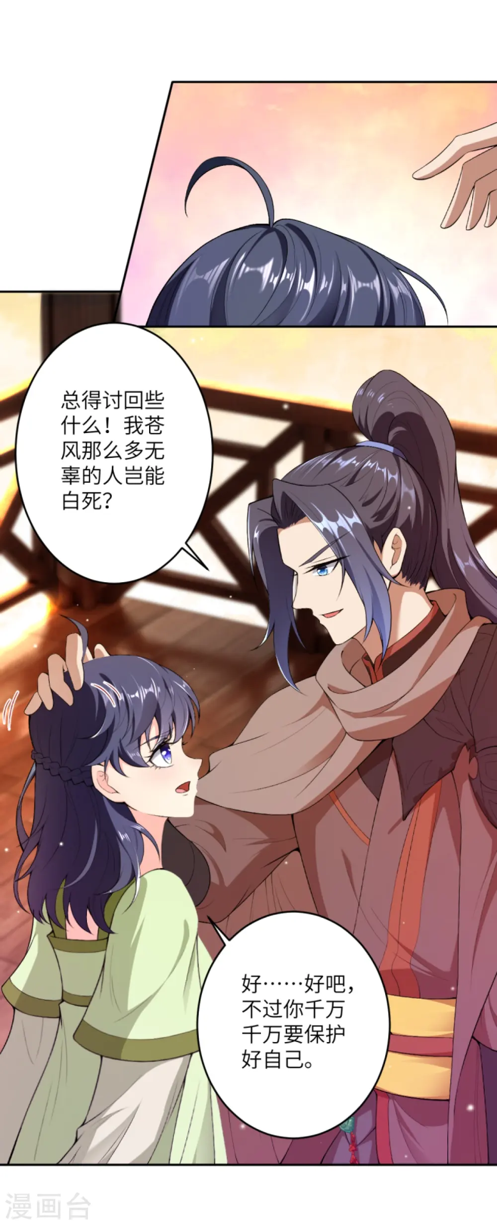第396话 玄罡搜魂 第13页