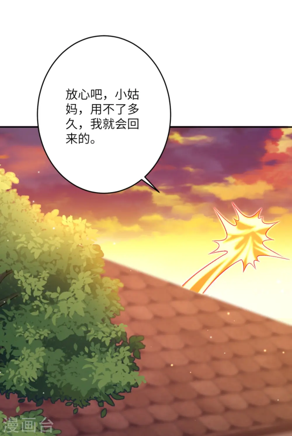第396话 玄罡搜魂 第14页