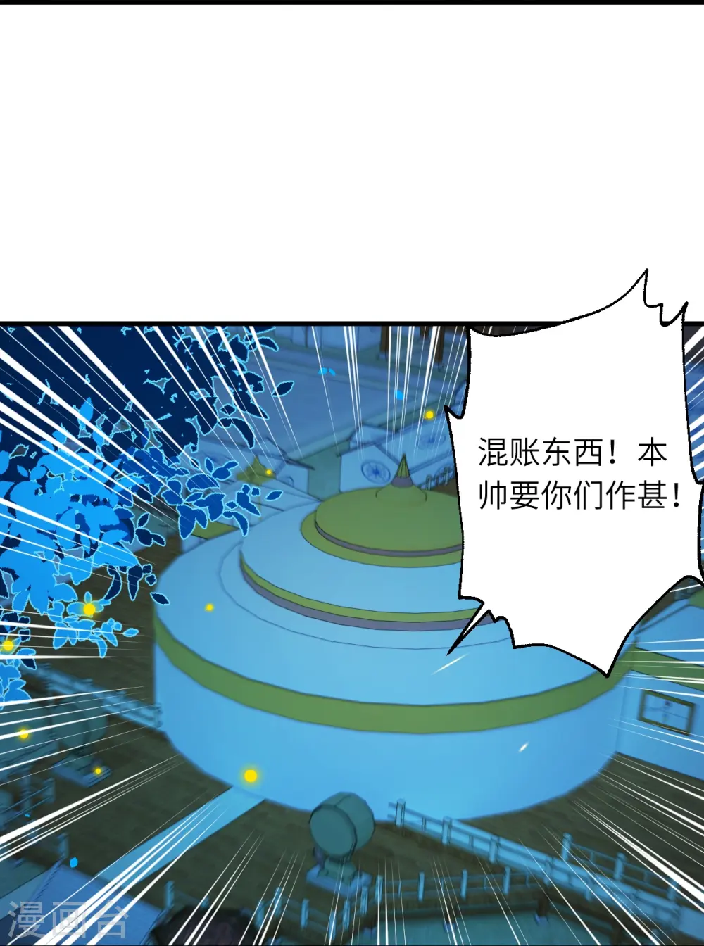 第396话 玄罡搜魂 第17页