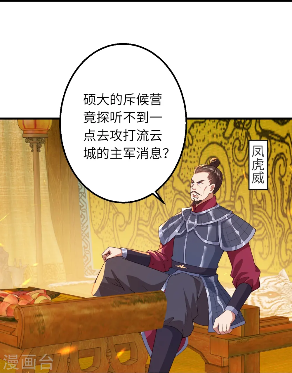 第396话 玄罡搜魂 第18页