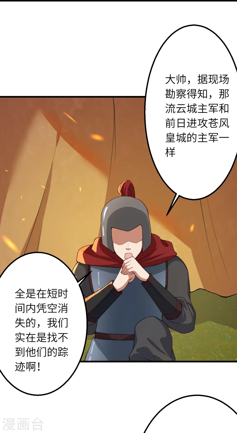 第396话 玄罡搜魂 第19页