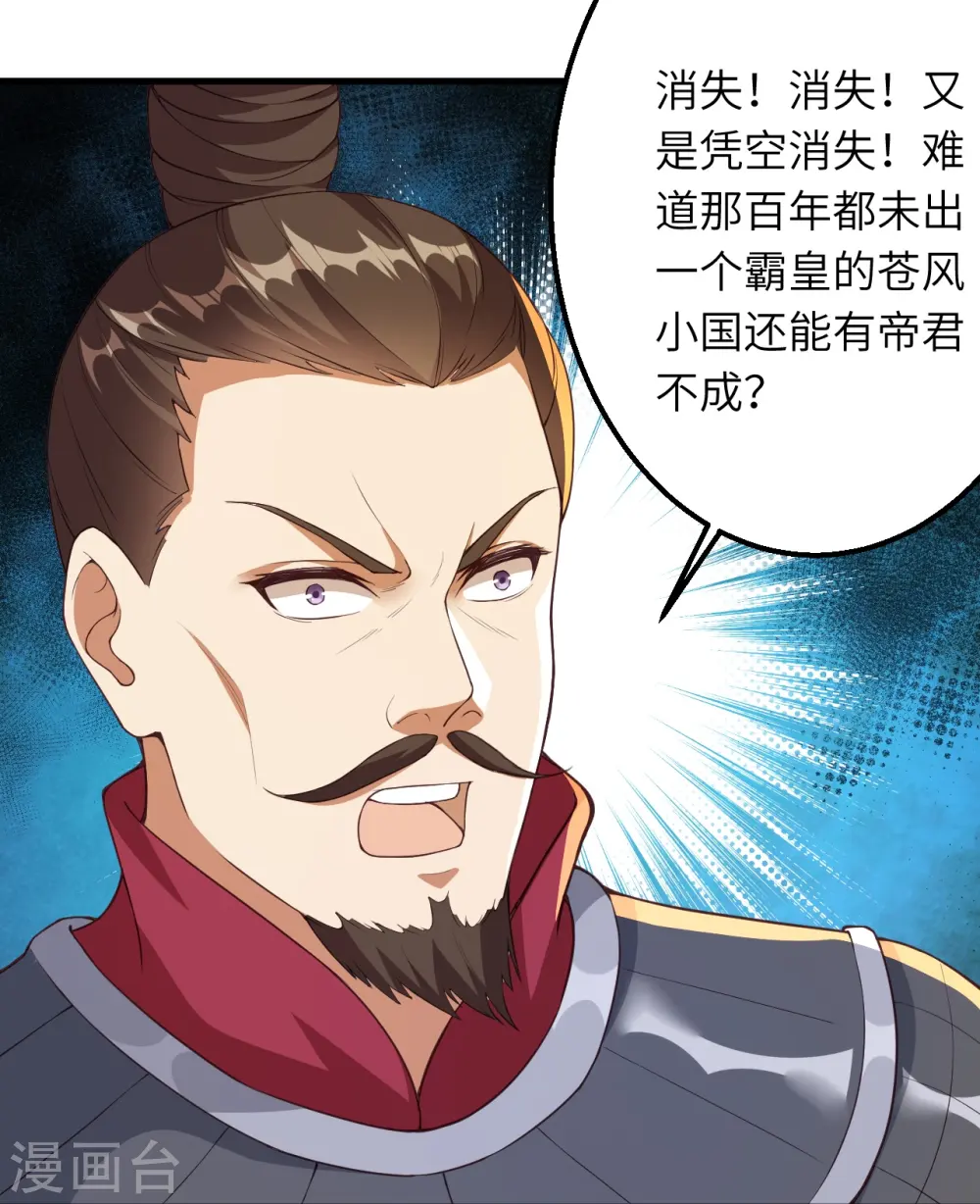 第396话 玄罡搜魂 第20页