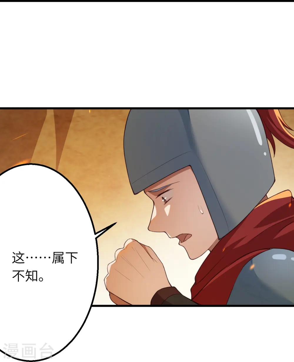 第396话 玄罡搜魂 第21页