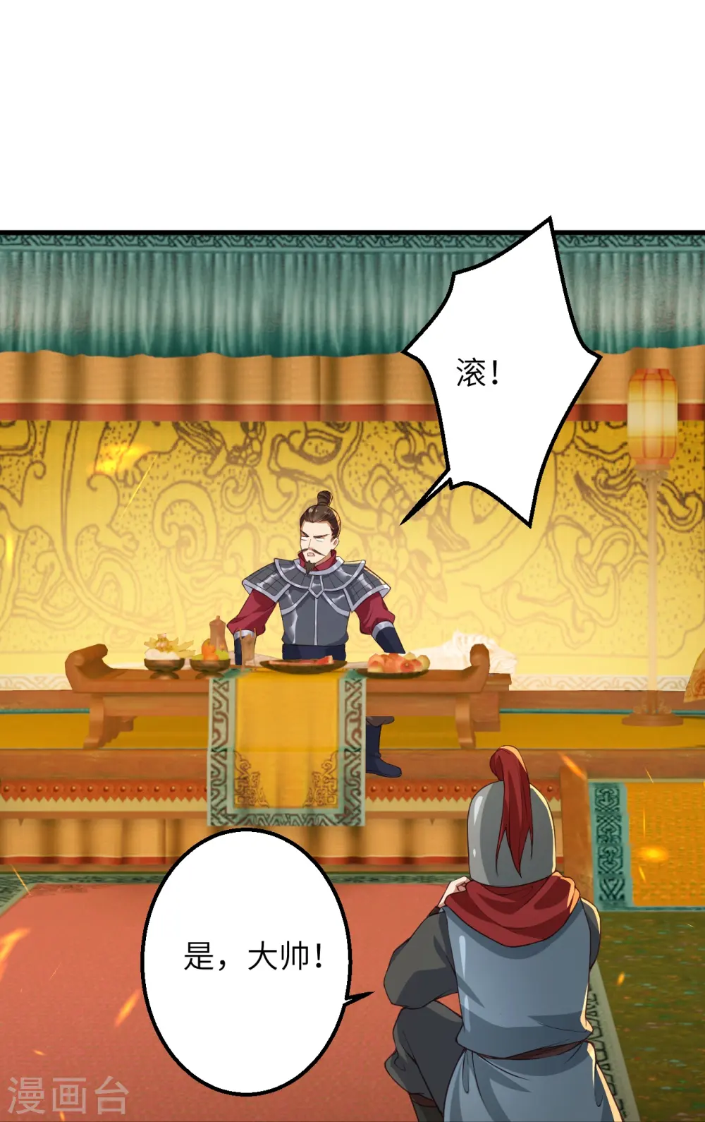 第396话 玄罡搜魂 第22页