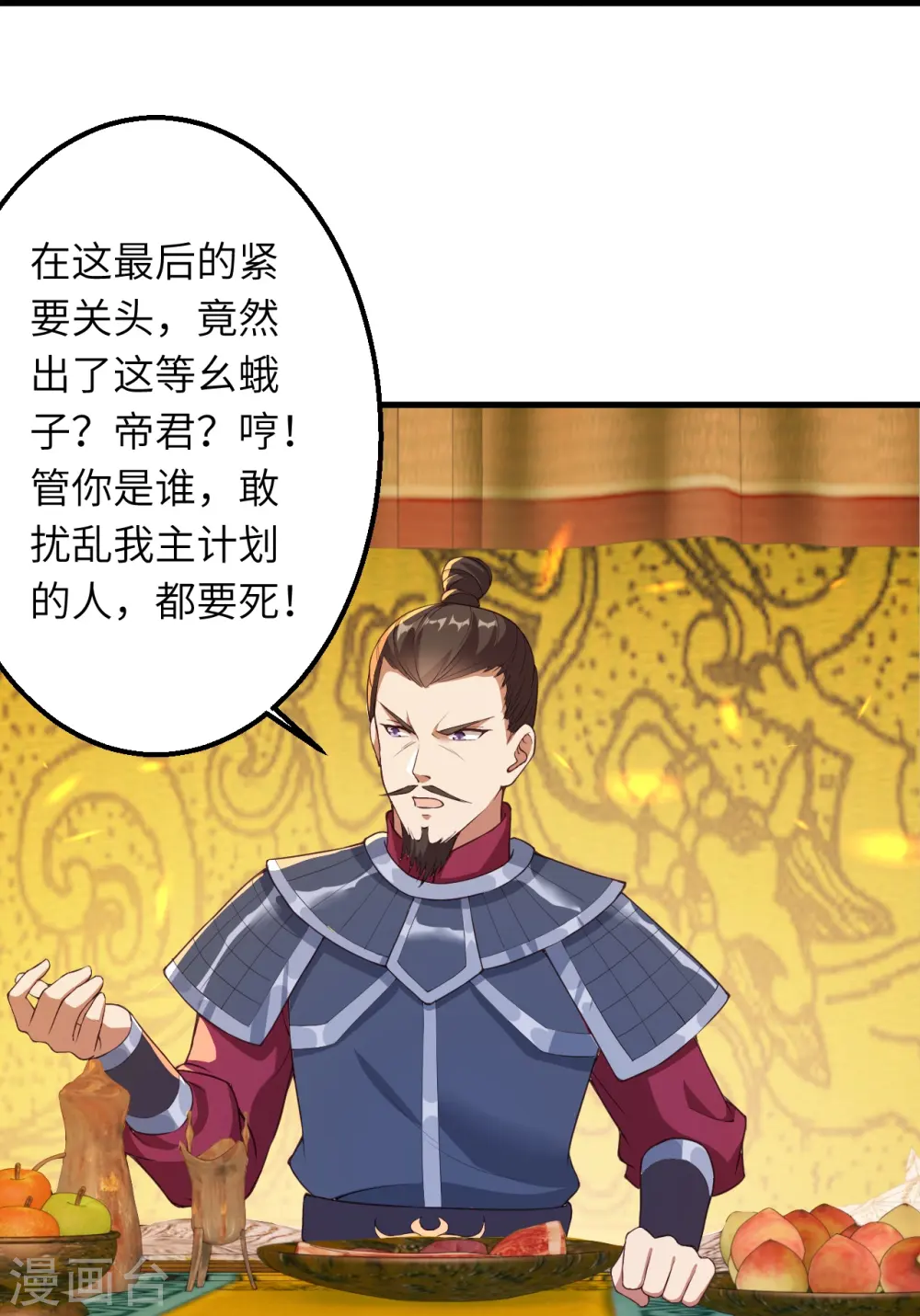 第396话 玄罡搜魂 第23页