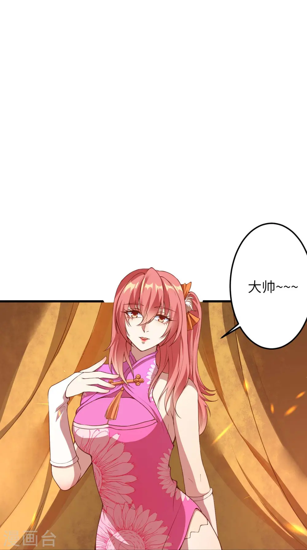 第396话 玄罡搜魂 第26页