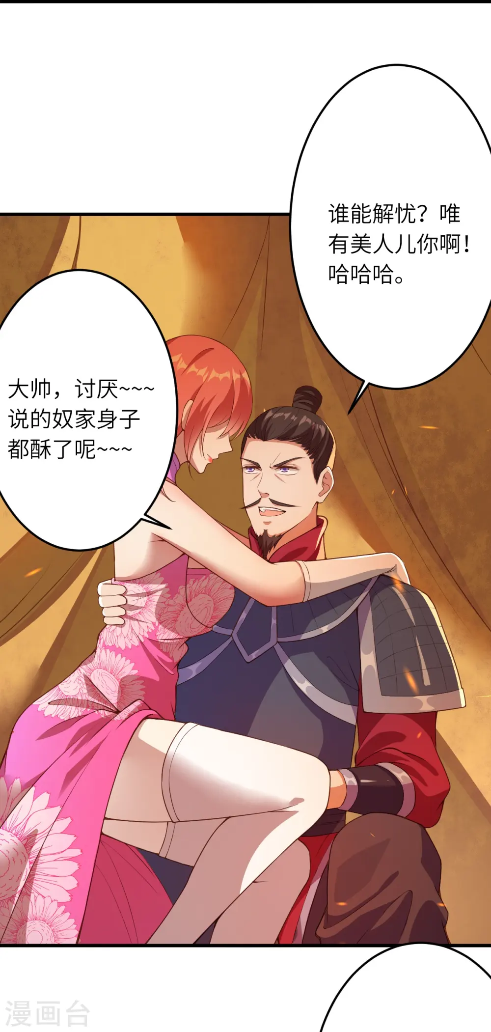 第396话 玄罡搜魂 第27页