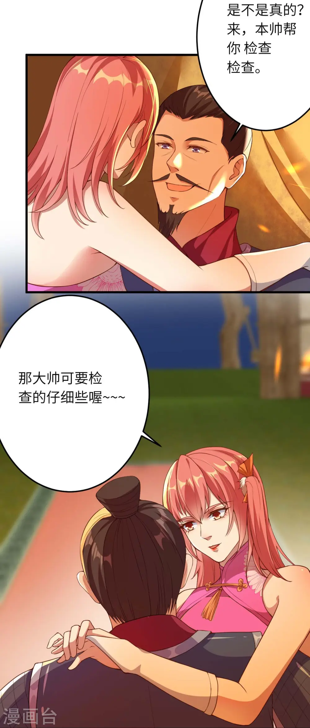 第396话 玄罡搜魂 第28页