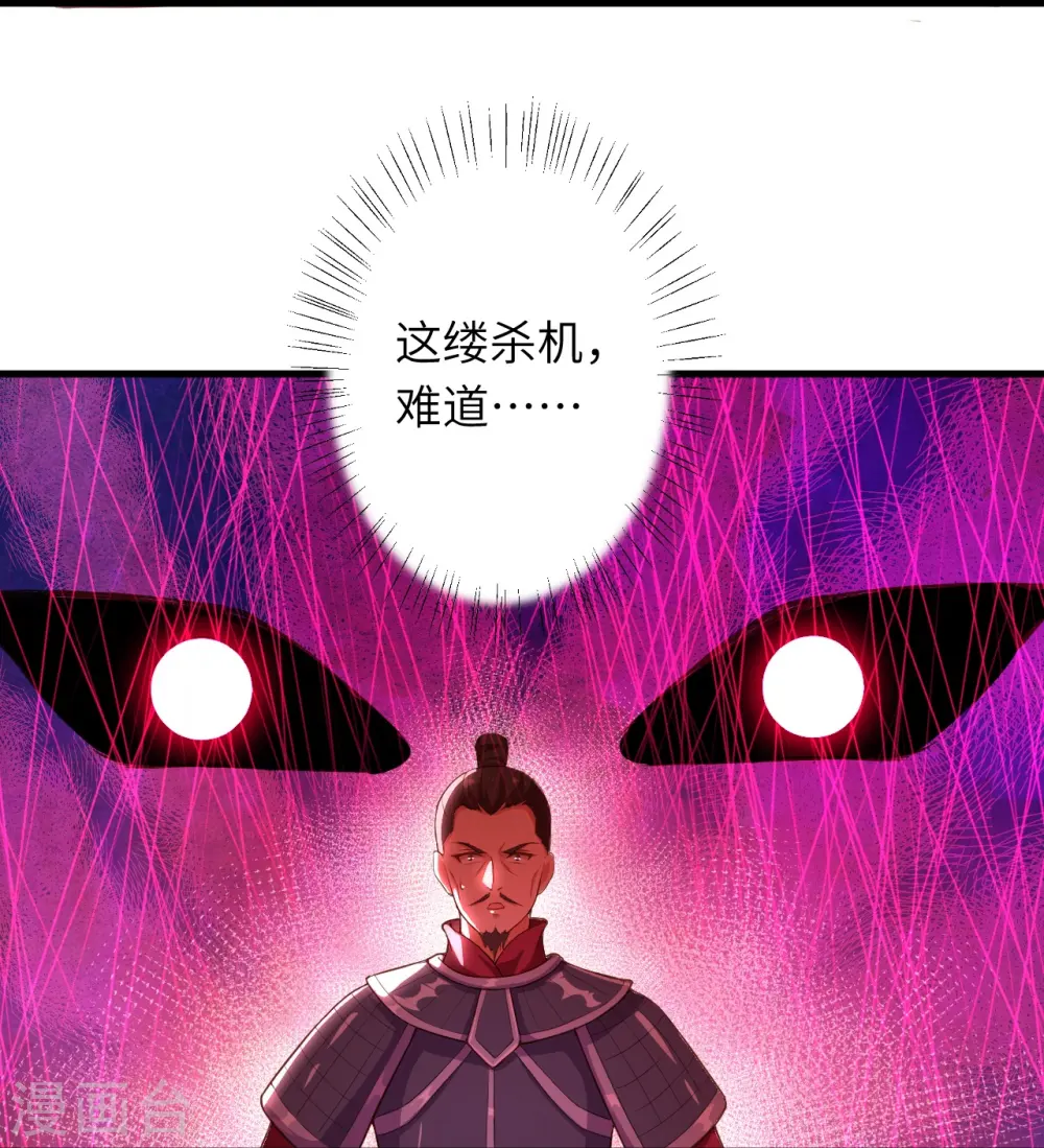 第396话 玄罡搜魂 第29页