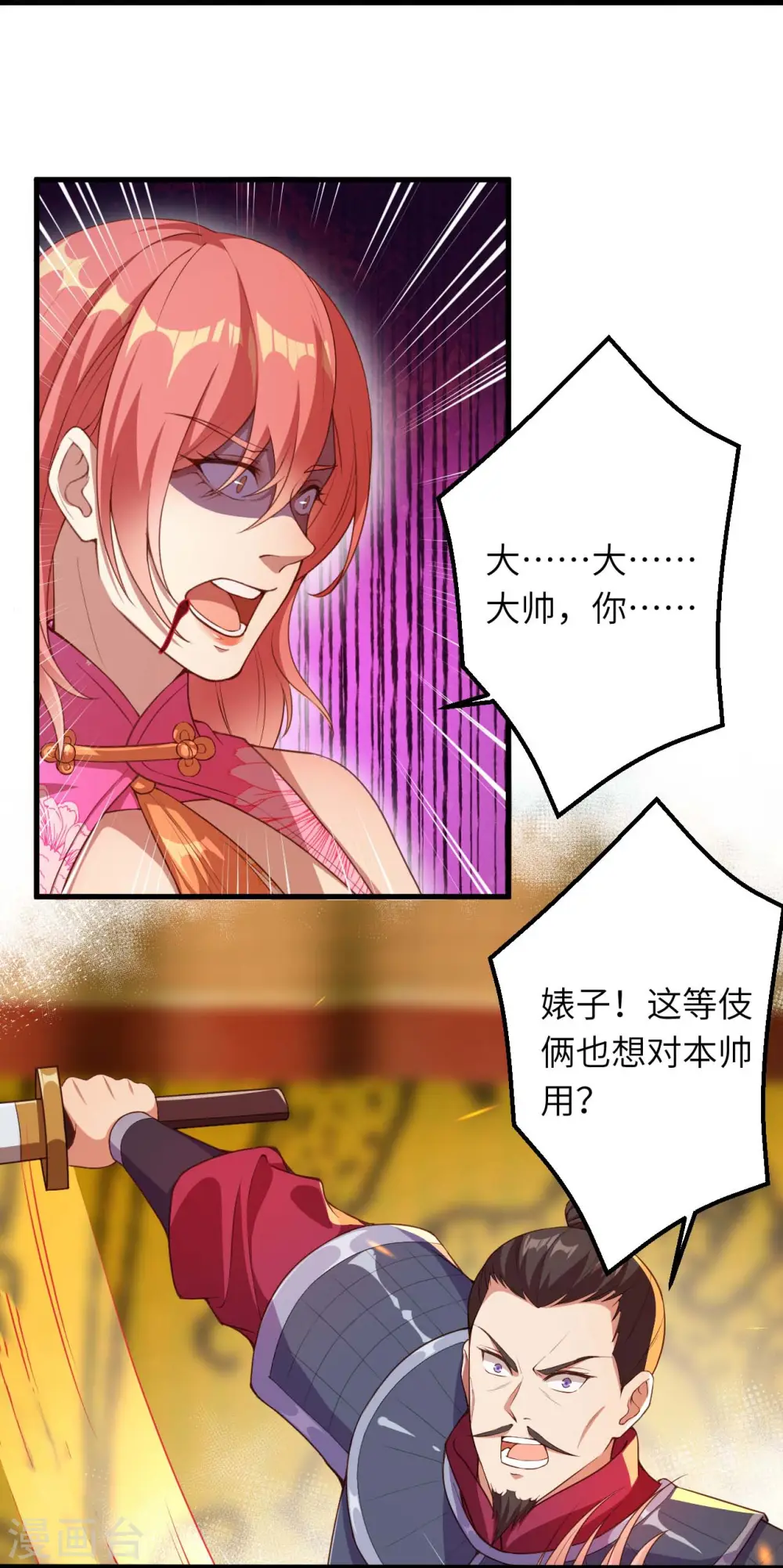 第396话 玄罡搜魂 第31页