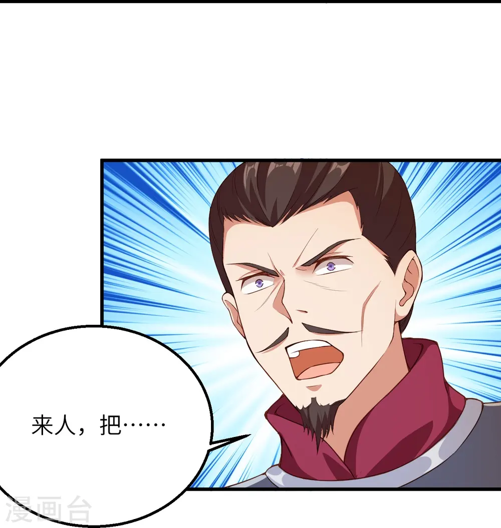 第396话 玄罡搜魂 第32页