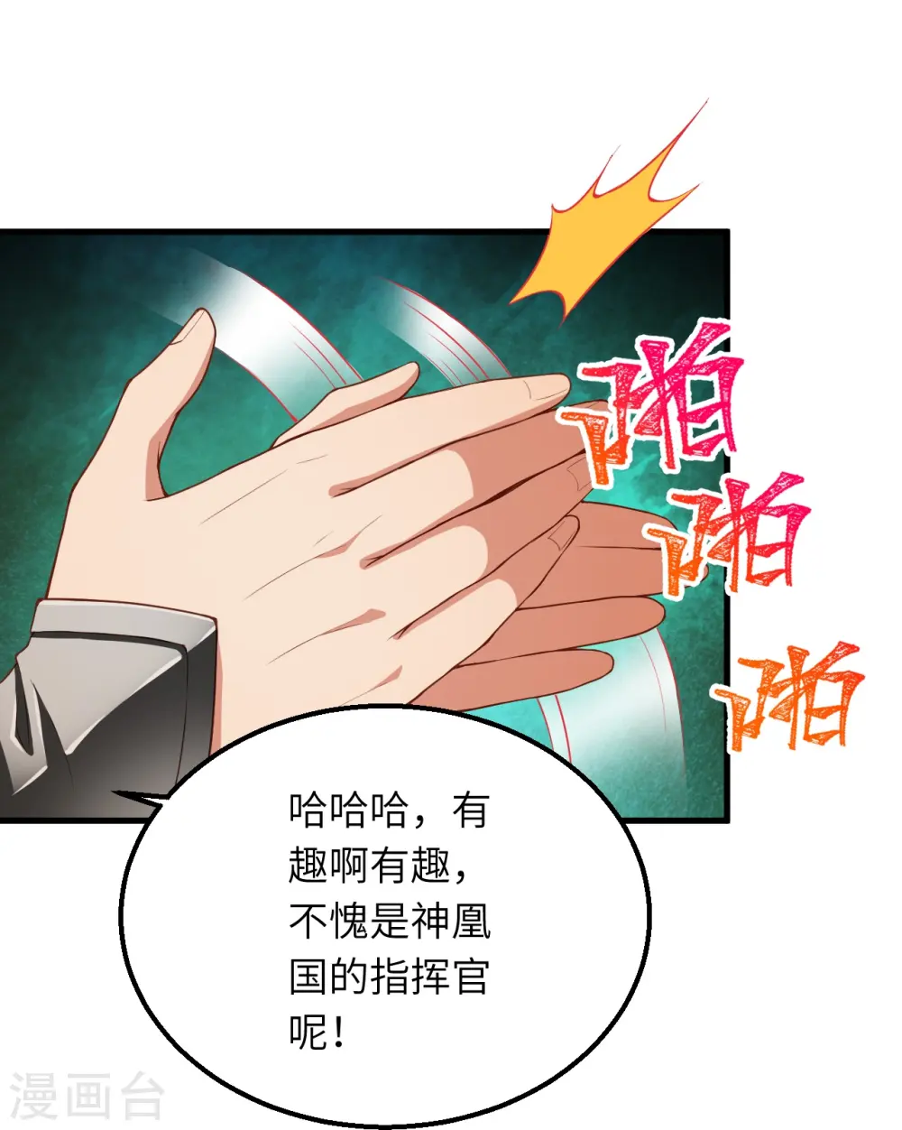 第396话 玄罡搜魂 第33页