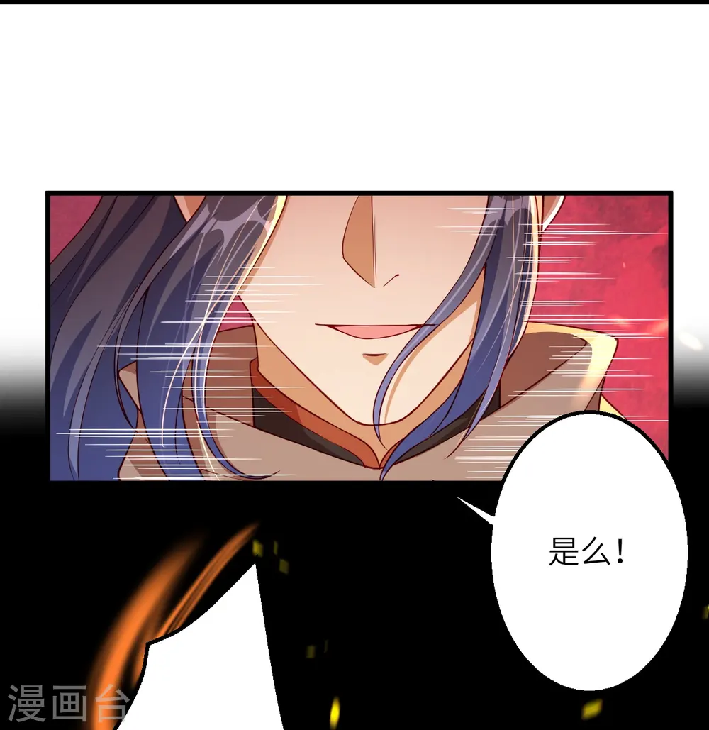 第396话 玄罡搜魂 第40页