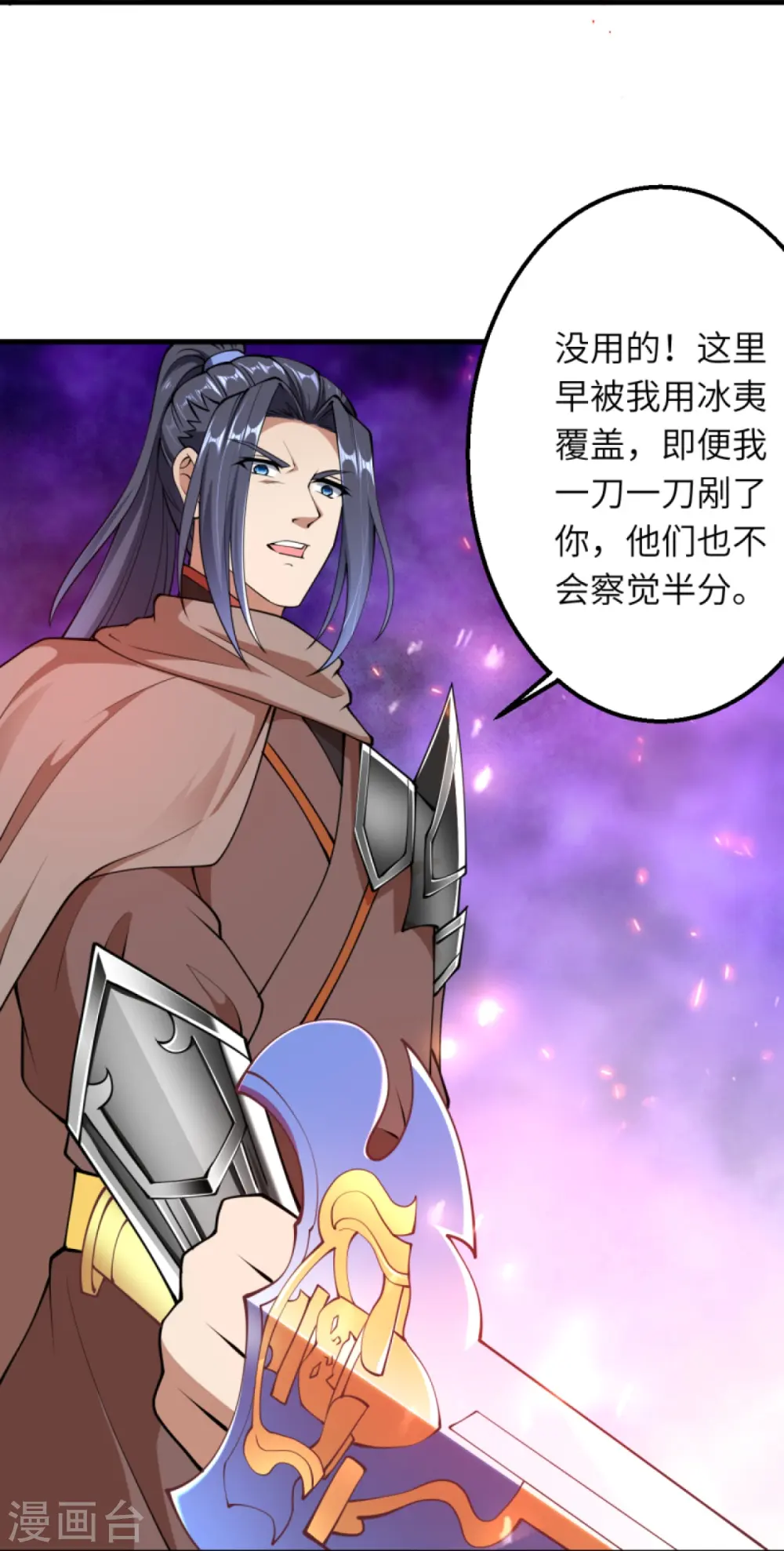 第396话 玄罡搜魂 第44页