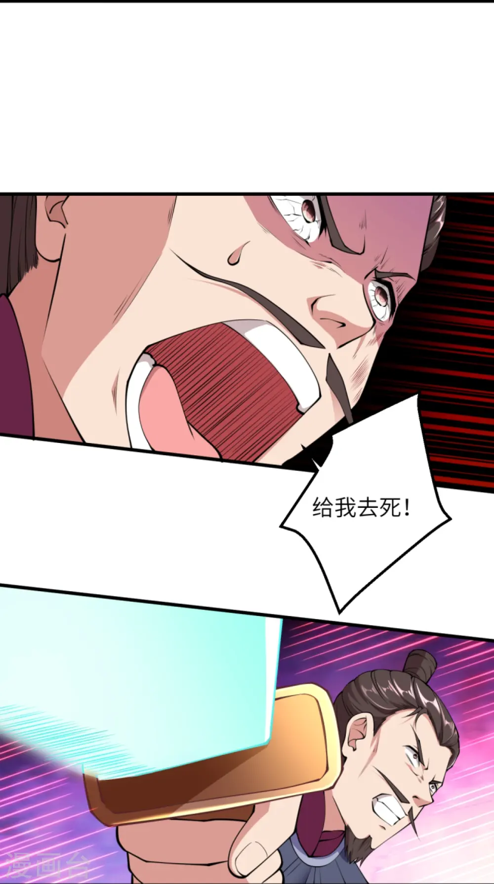 第396话 玄罡搜魂 第45页