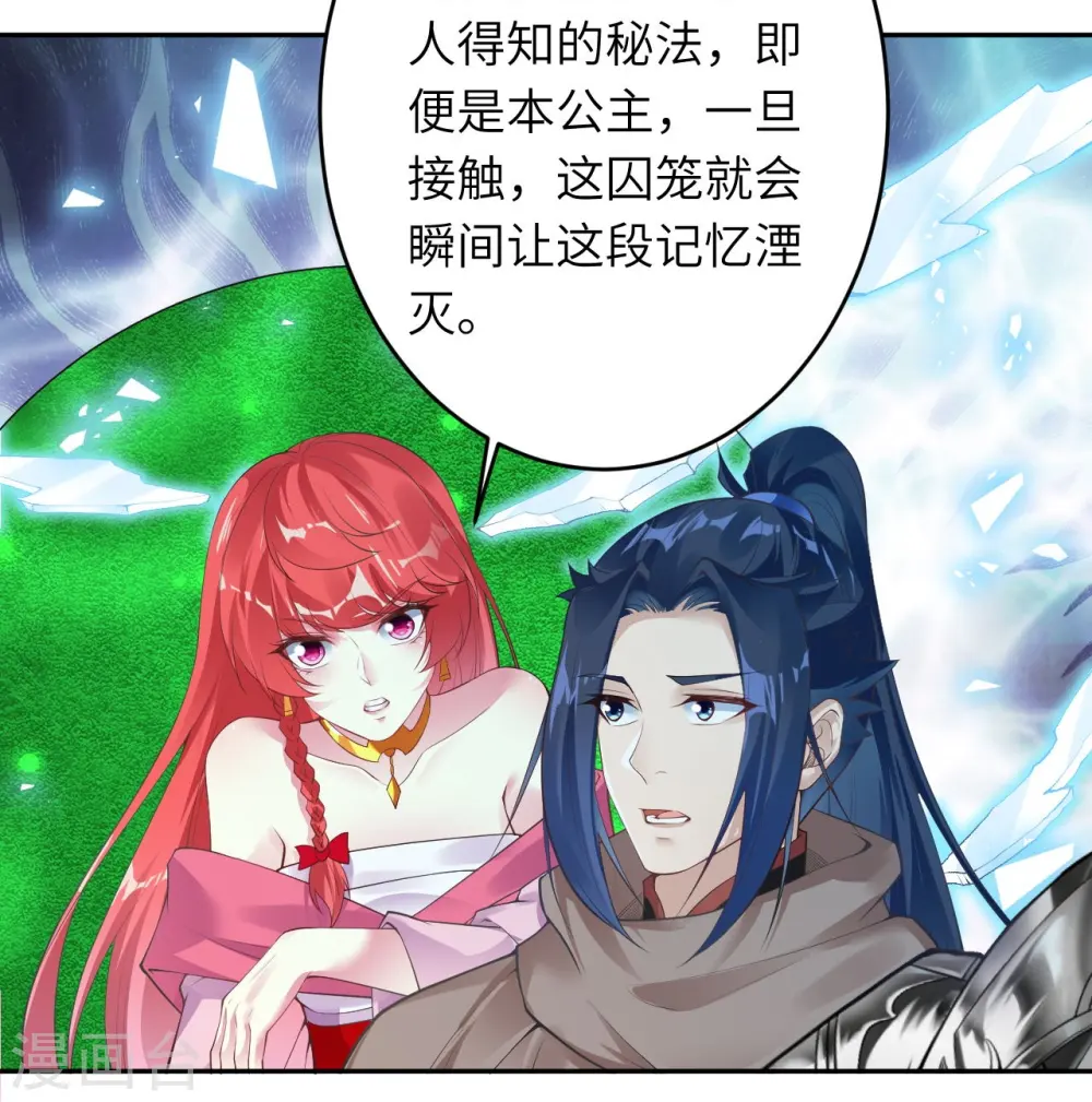 第396话 玄罡搜魂 第54页