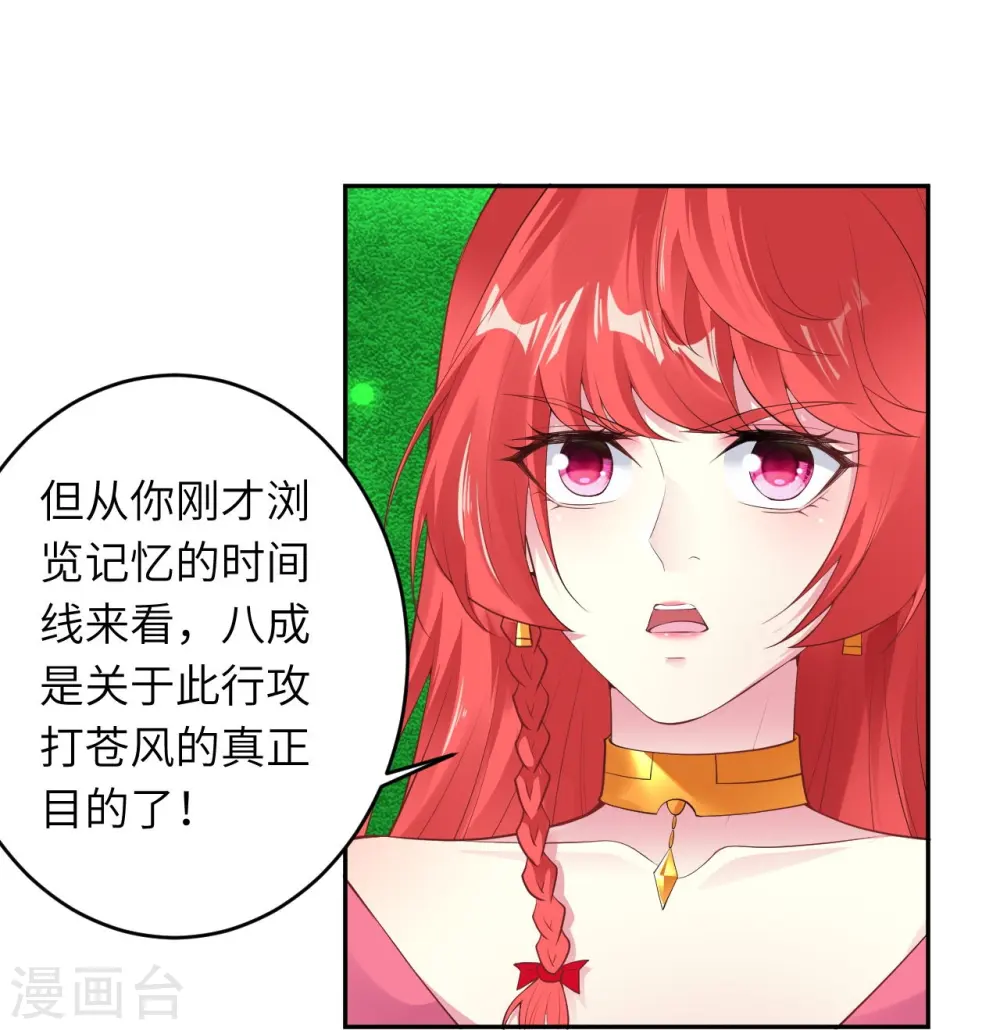 第396话 玄罡搜魂 第55页