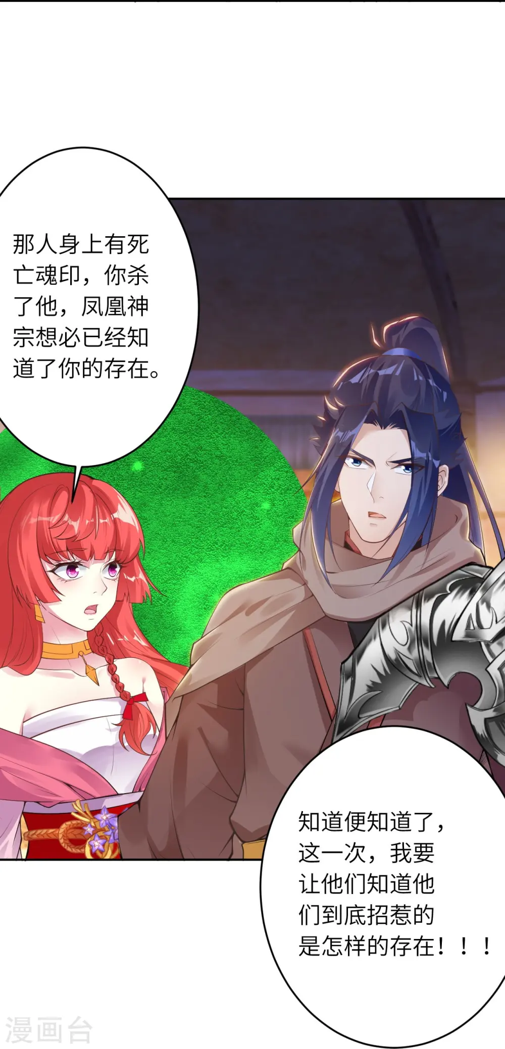 第396话 玄罡搜魂 第58页