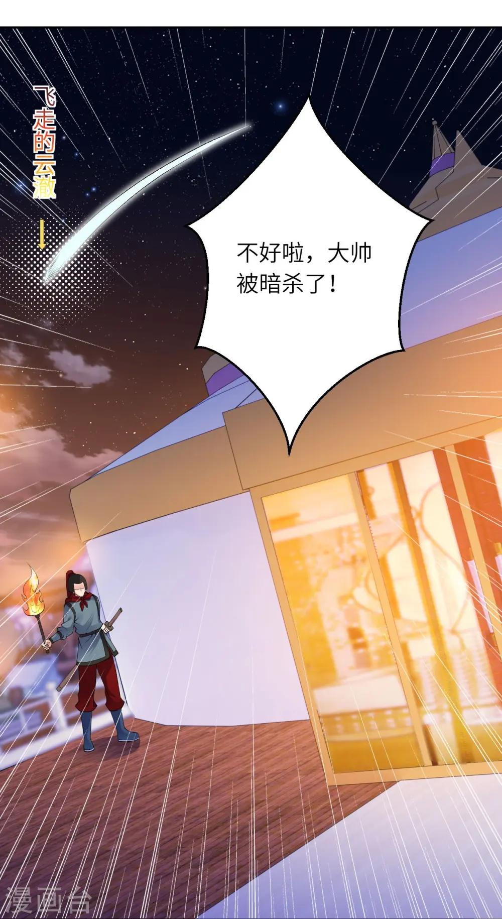 第396话 玄罡搜魂 第59页