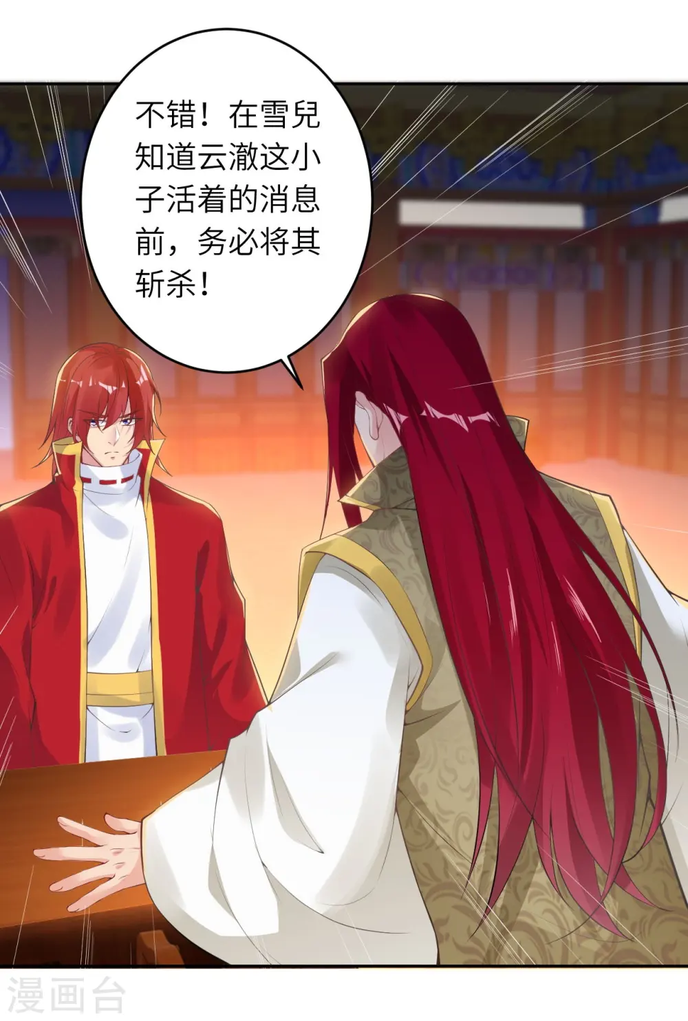 第397话 轩辕玉凤 第3页