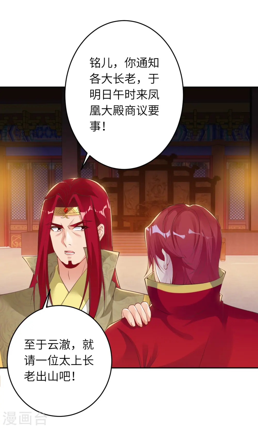 第397话 轩辕玉凤 第4页