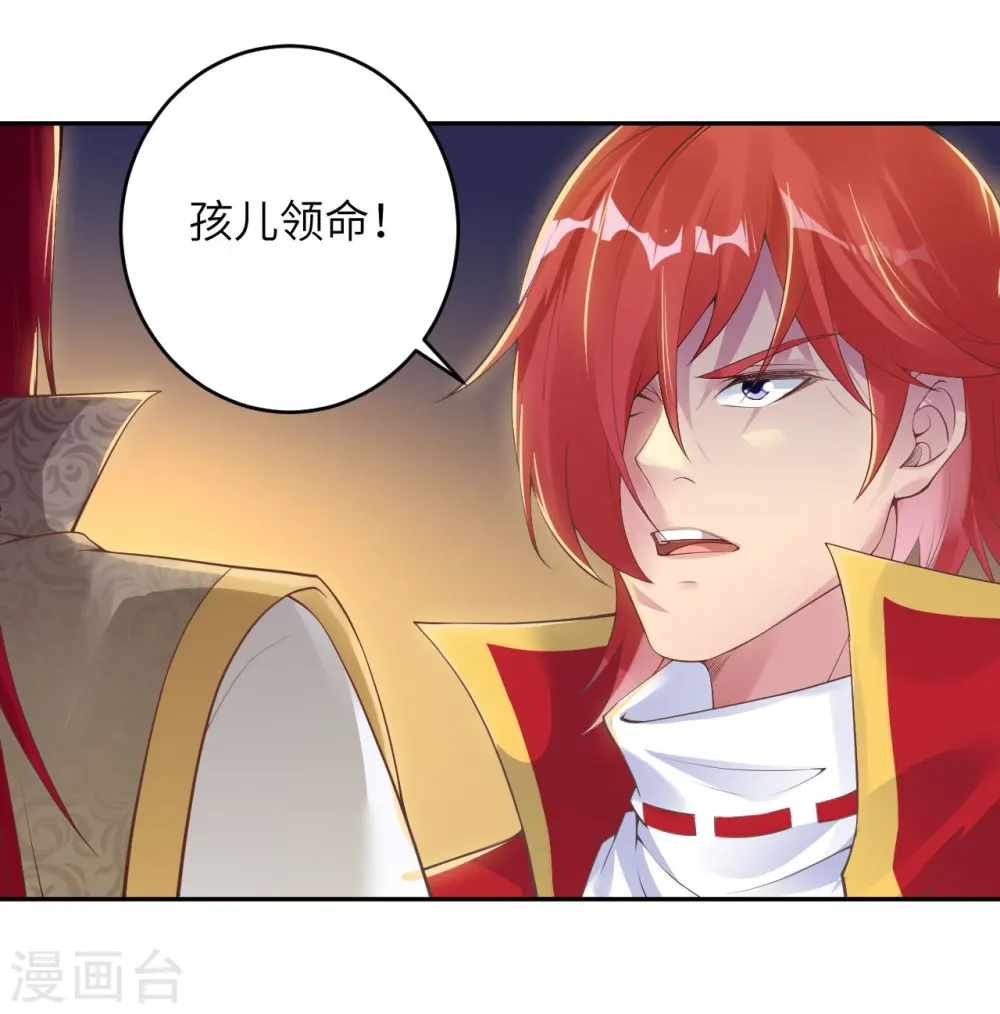 第397话 轩辕玉凤 第5页
