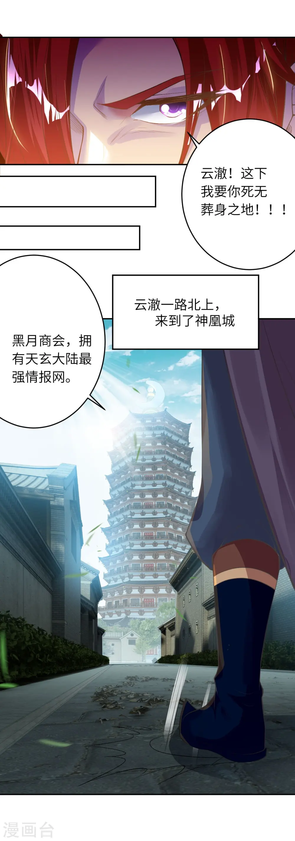 第397话 轩辕玉凤 第6页