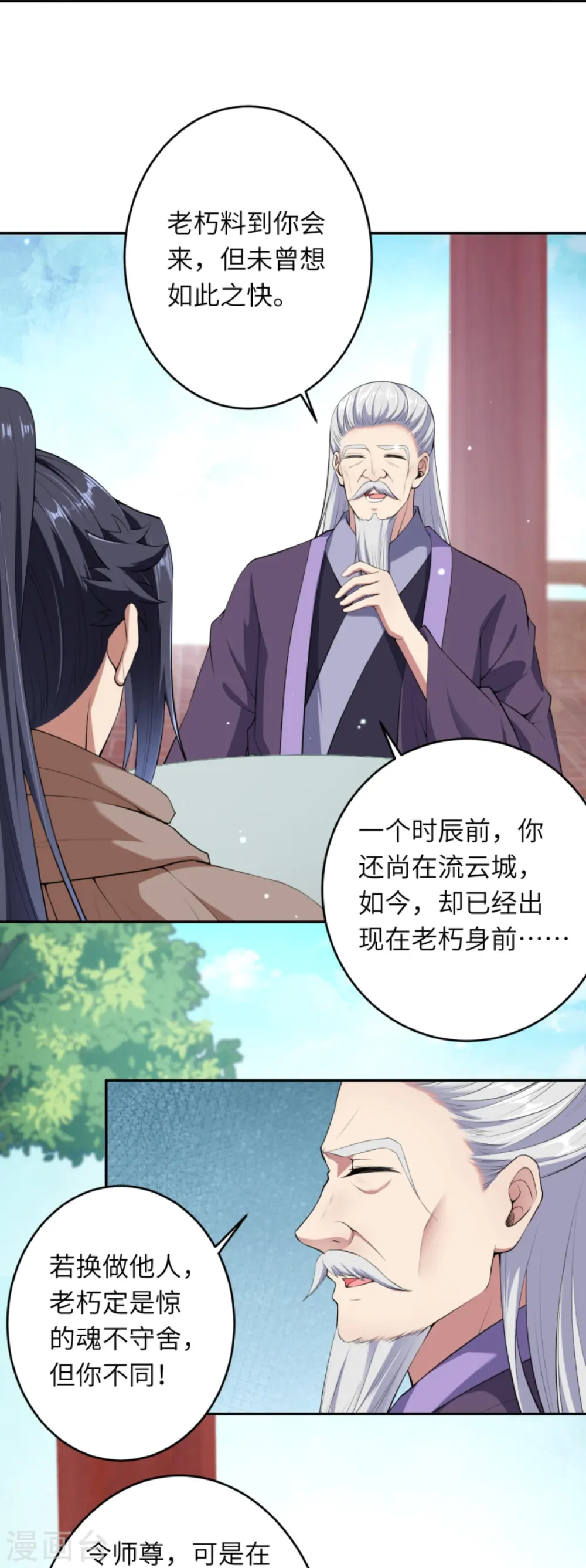 第397话 轩辕玉凤 第18页