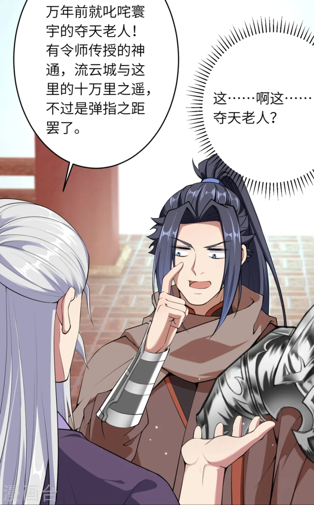 第397话 轩辕玉凤 第19页