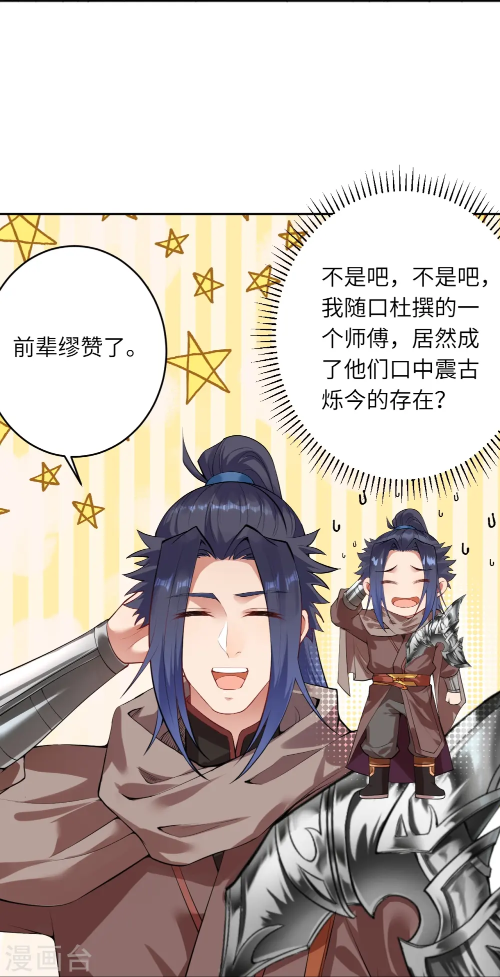 第397话 轩辕玉凤 第20页