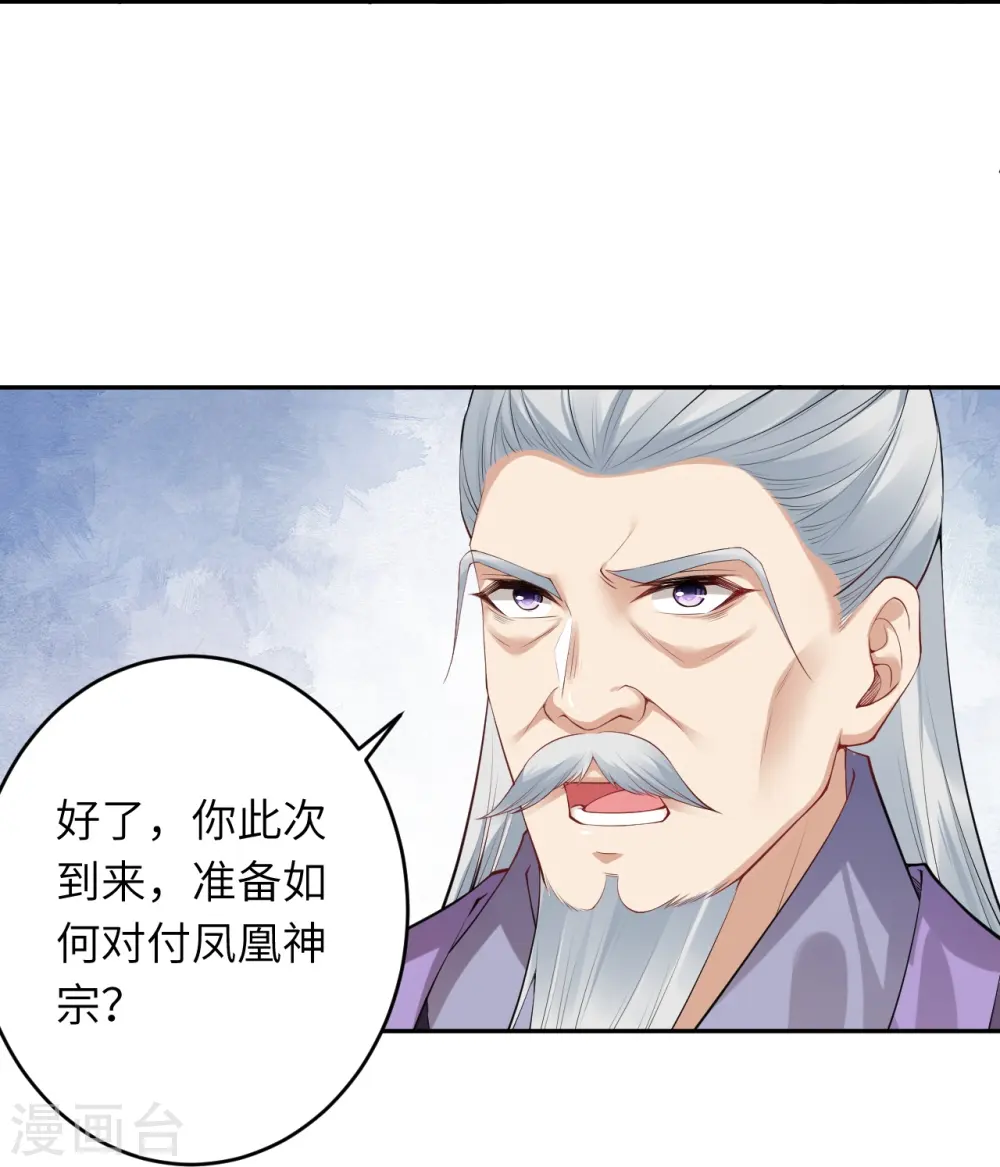 第397话 轩辕玉凤 第21页