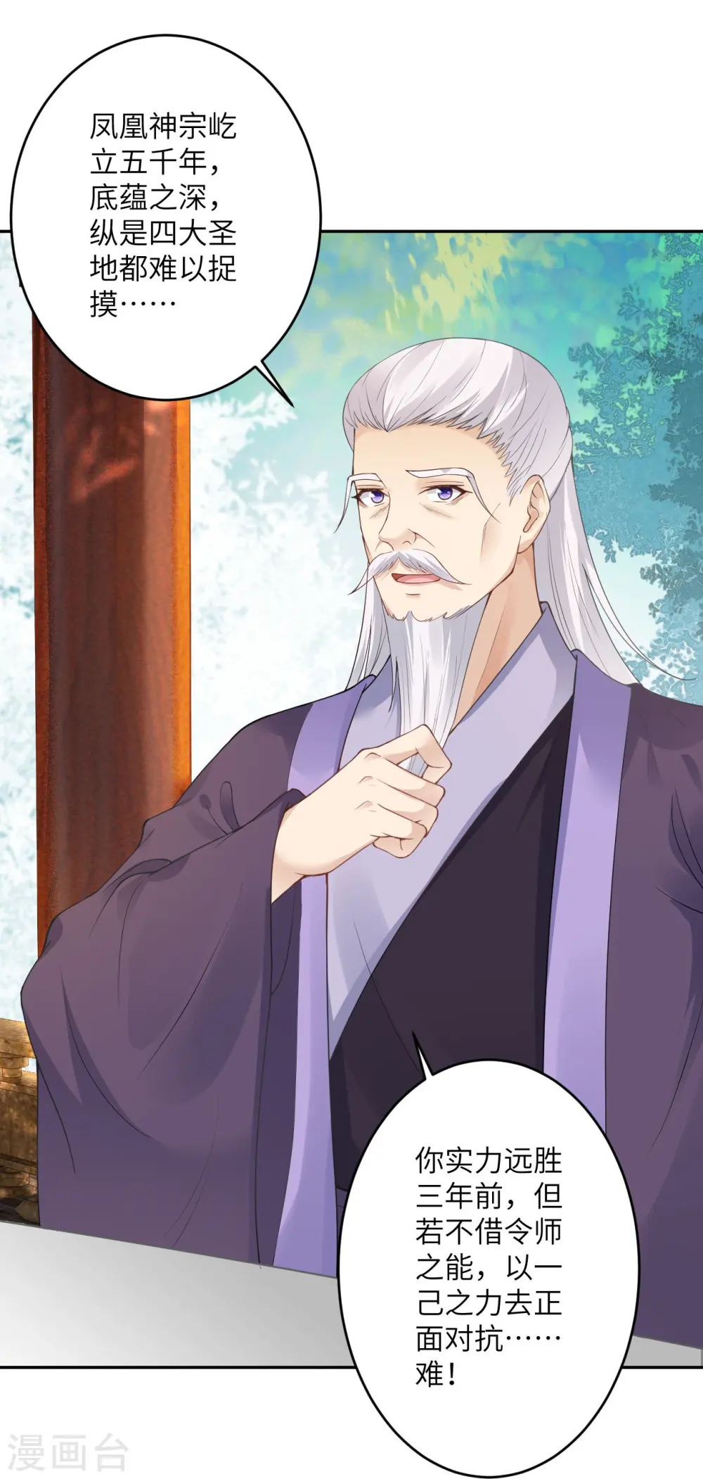 第397话 轩辕玉凤 第24页