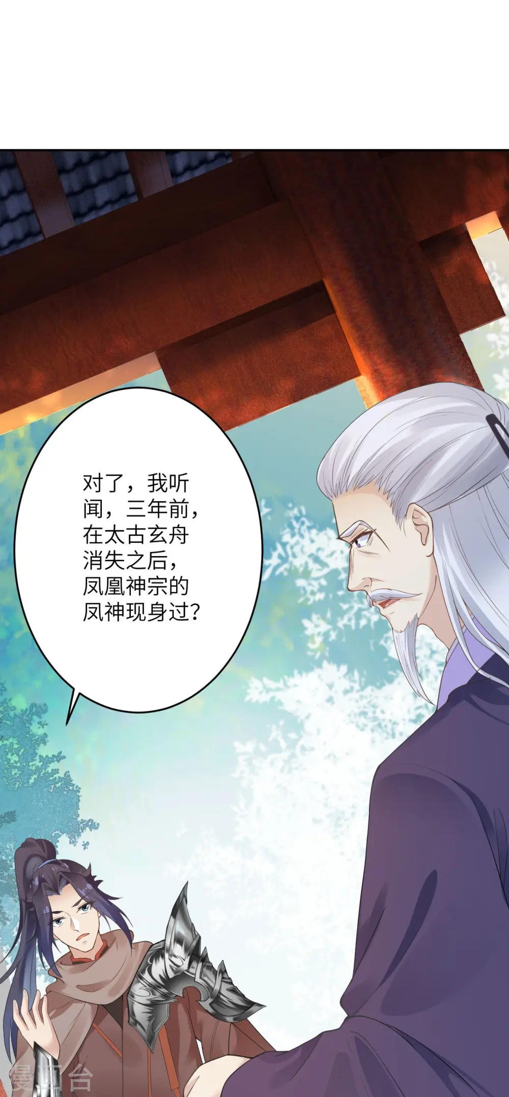 第397话 轩辕玉凤 第26页