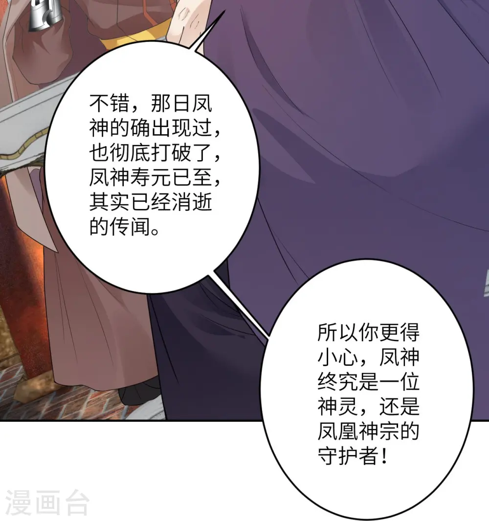 第397话 轩辕玉凤 第27页
