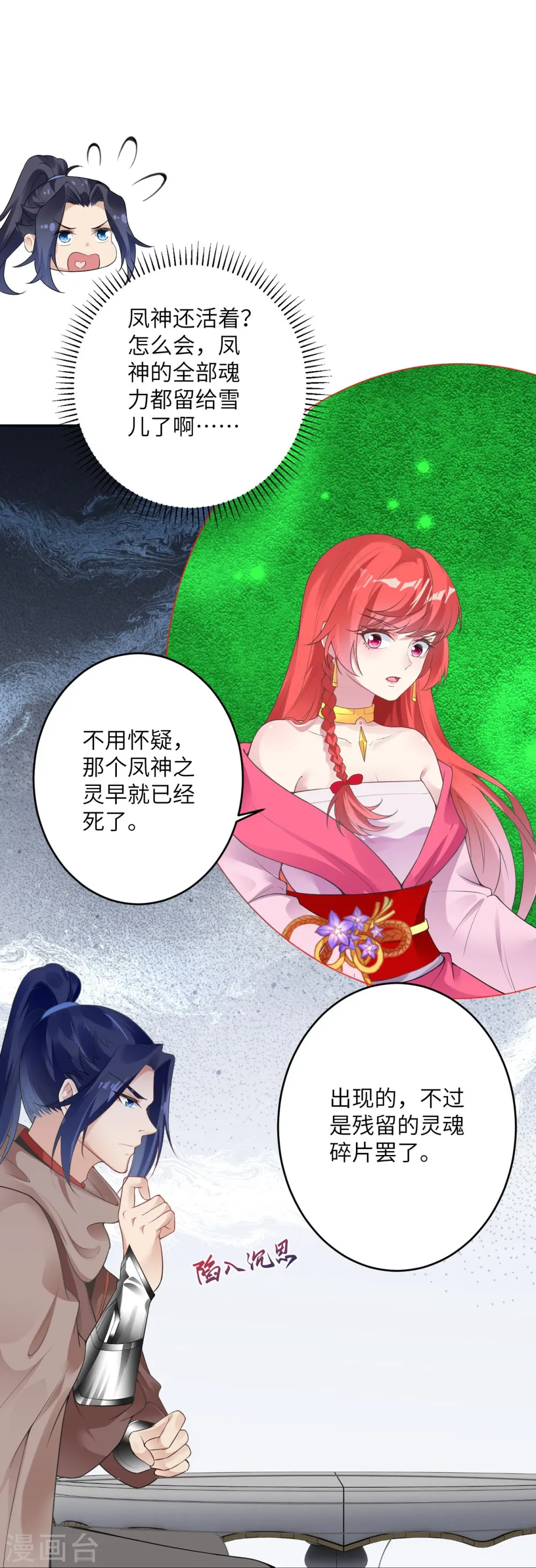 第397话 轩辕玉凤 第28页