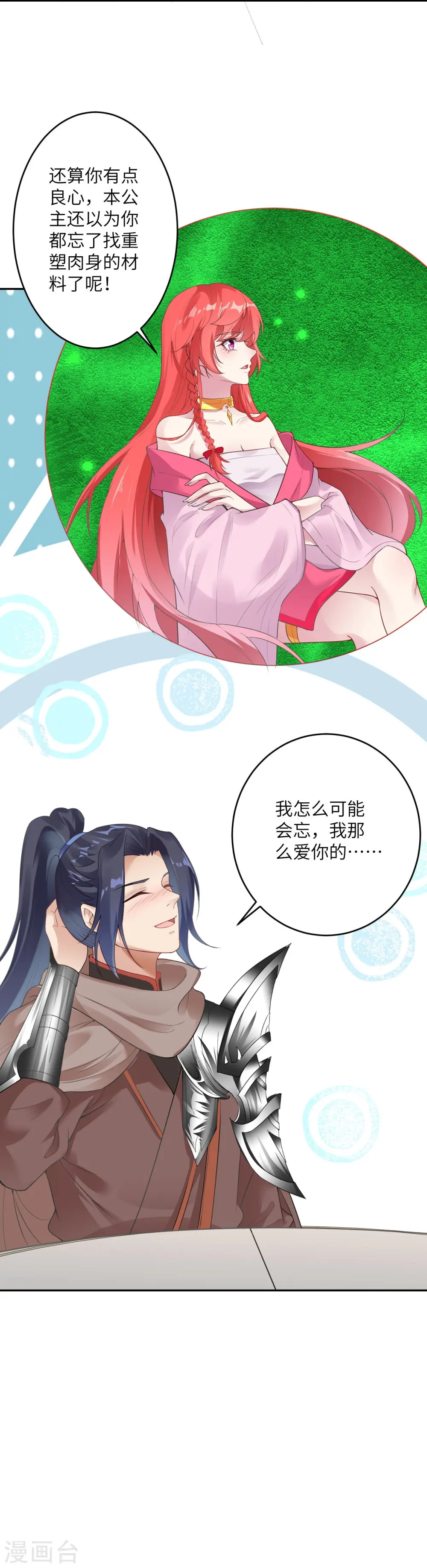 第397话 轩辕玉凤 第31页
