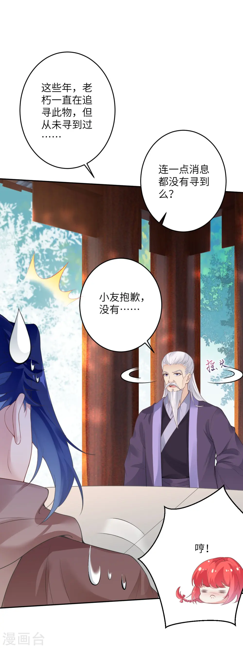 第397话 轩辕玉凤 第32页