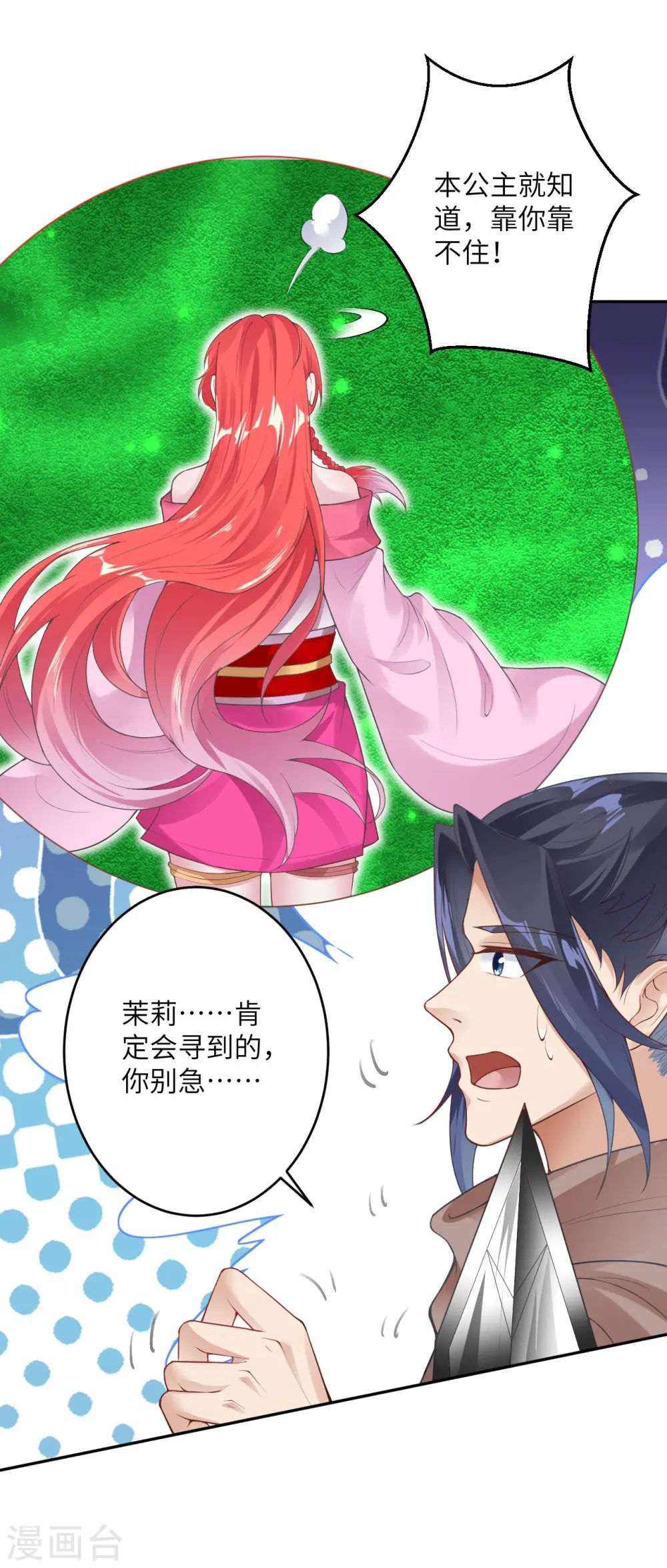 第397话 轩辕玉凤 第33页