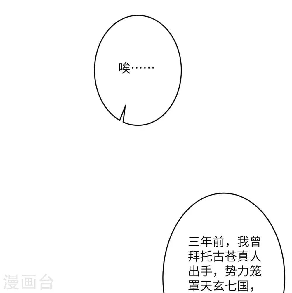 第397话 轩辕玉凤 第35页